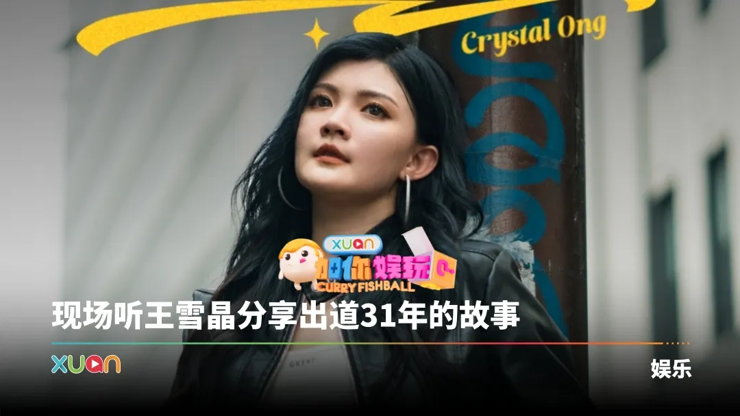 《X站加你娱玩》招募观众！本期C位：王雪晶