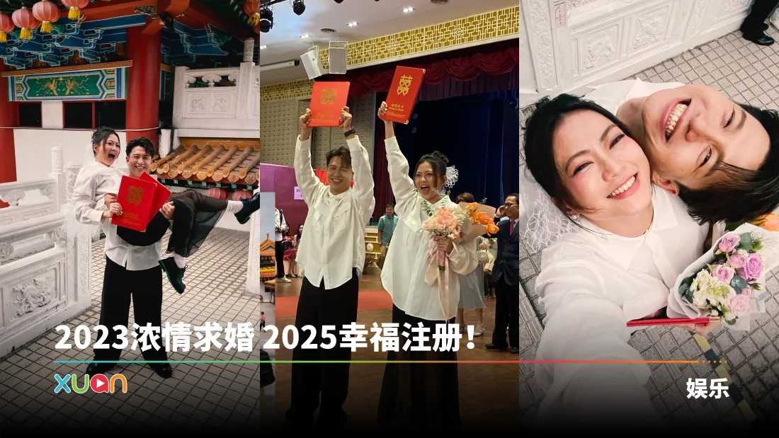 恭喜！Jym、Catherine 注册结婚成夫妻！