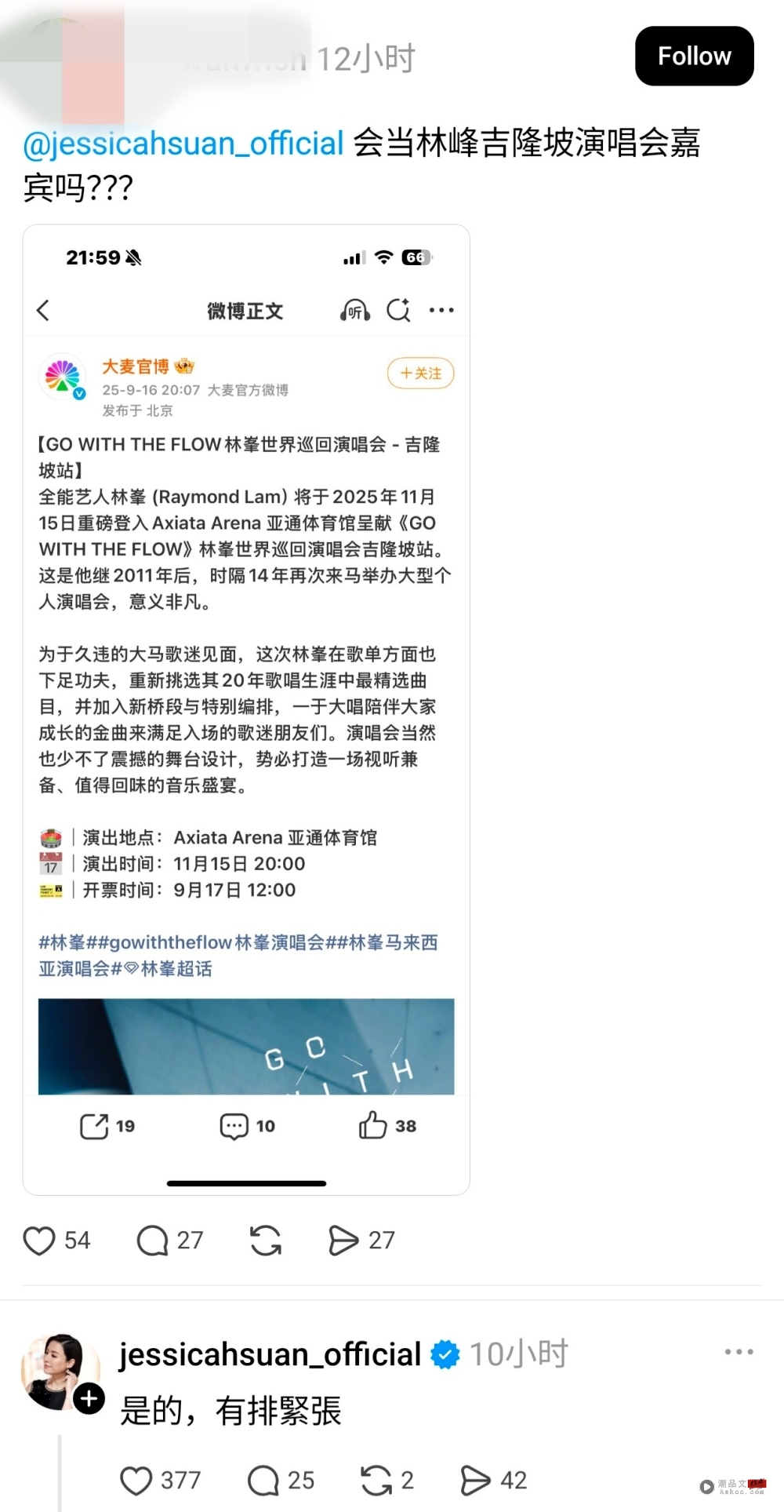 林峯预告吉隆坡站巡演请视后当嘉宾!当事人宣萱:是的! 内容图3 潮品文-大潮社旗下实时最新热点娱乐时尚数码等新闻资讯网站! 林峯 宣萱