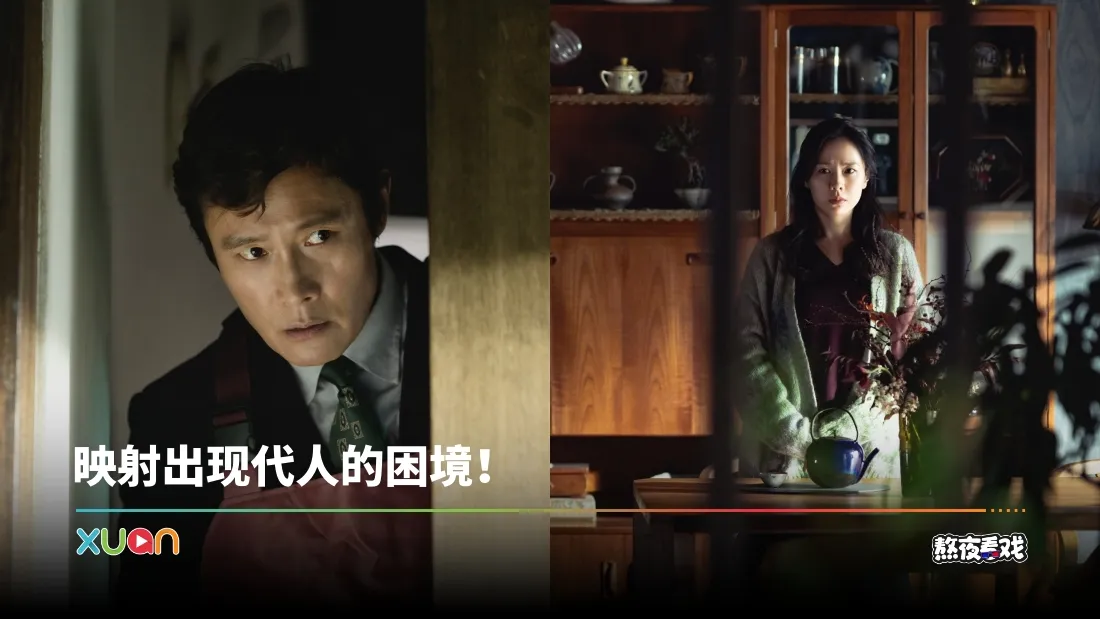 熬夜看戏｜《No Other Choice》