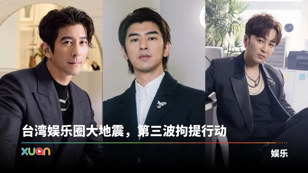 全都认了逃兵役！陈柏霖、修杰楷、书伟都是“假装患有高血压”