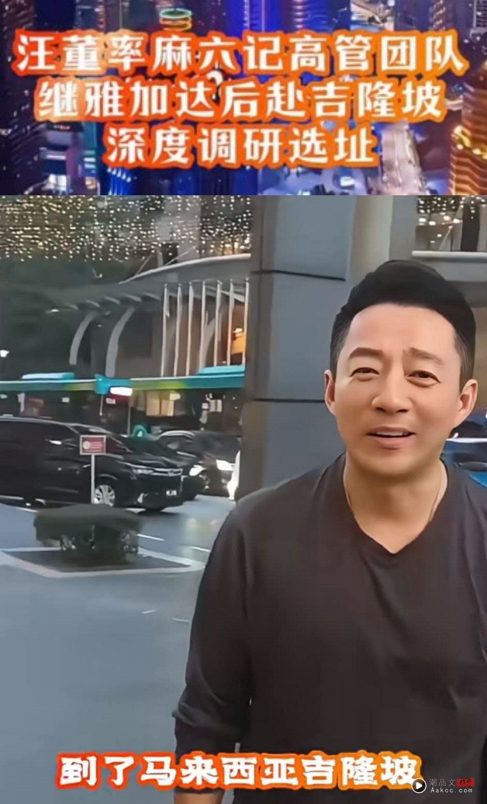 汪小菲现身吉隆坡街头!被路人人认出大方合照 内容图2 潮品文-大潮社旗下实时最新热点娱乐时尚数码等新闻资讯网站! 汪小菲