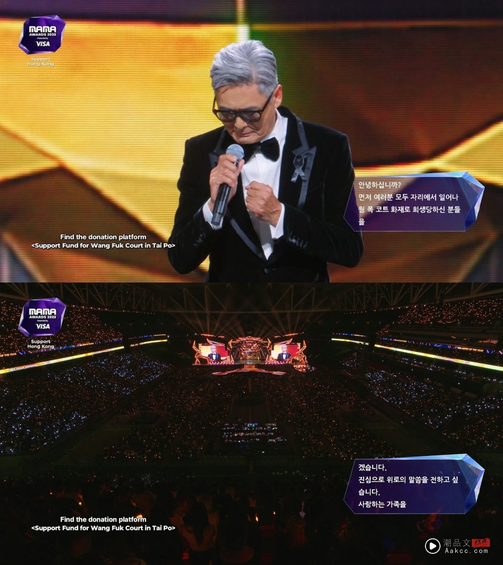 MAMA 2025|周润发惊喜现身颁奖给GD!三语呼吁全场起立默哀 忍不住哽咽! 内容图2 潮品文-大潮社旗下实时最新热点娱乐时尚数码等新闻资讯网站! 周润发惊喜现身颁奖给GD!