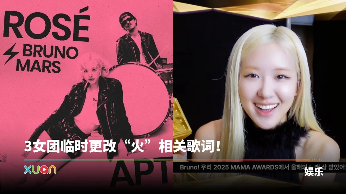 MAMA 2025｜史上首位获得大赏的女SOLO歌手！Rosé〈APT.〉勇夺年度歌曲奖！