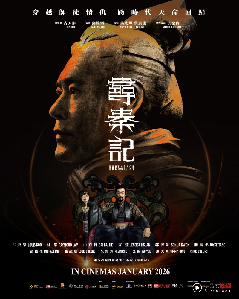 古天乐、林峯、宣萱原班人马!电影版《寻秦记》2026年1月全马上映 内容图4 潮品文-大潮社旗下实时最新热点娱乐时尚数码等新闻资讯网站! 寻秦记