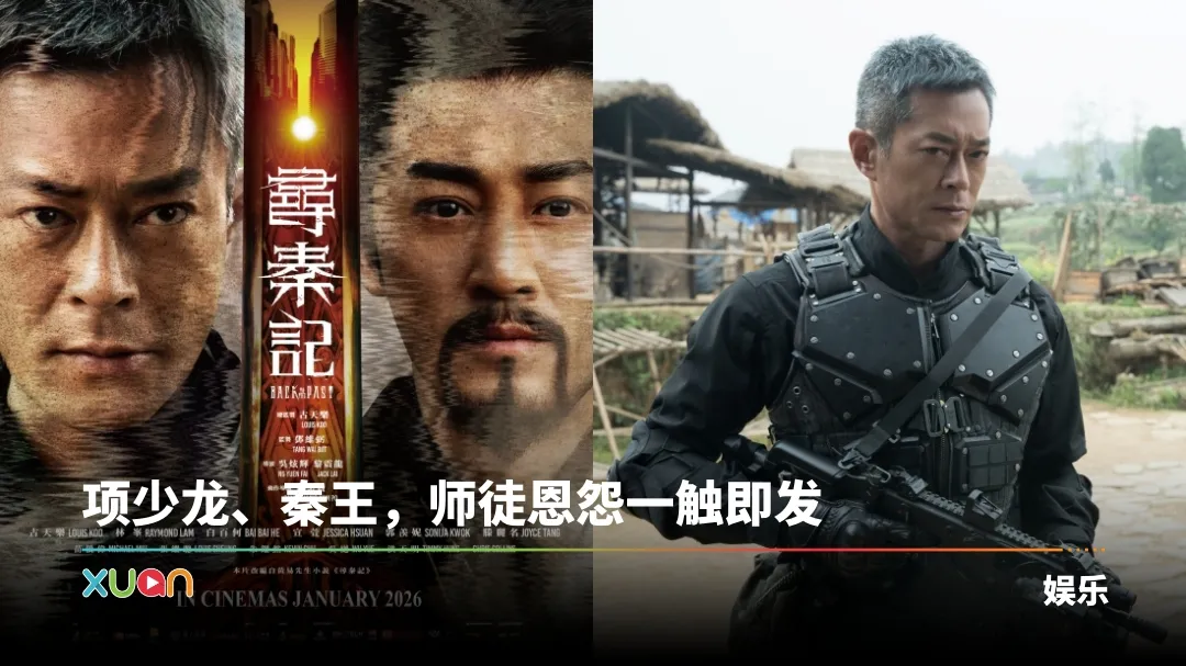 寻秦记