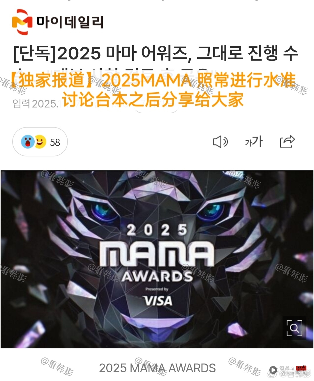 2025 MAMA 确定照常举行
