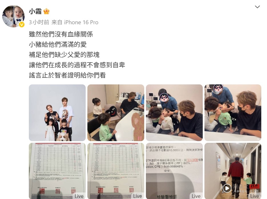 疯传罗志祥与经纪人生娃!女方晒DNA鉴定报告 内容图3 潮品文-大潮社旗下实时最新热点娱乐时尚数码等新闻资讯网站! 罗志祥