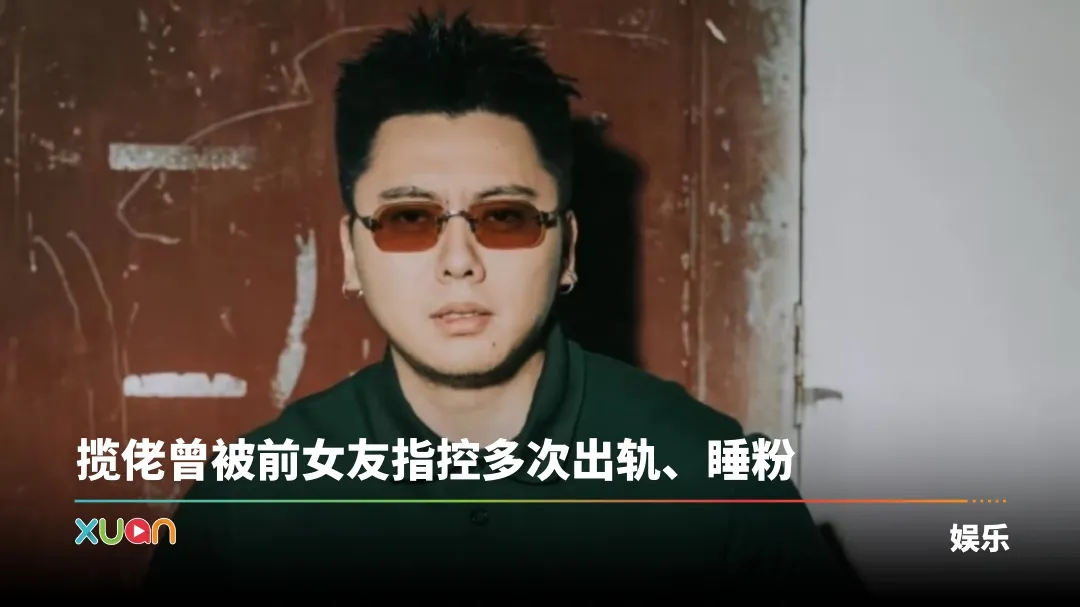 揽佬被曝睡粉！每到一个城市就私信约人 他的回应绝了