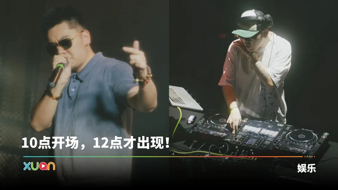 揽佬洛杉矶专场演出迟到2个小时！全场观众高喊：退票
