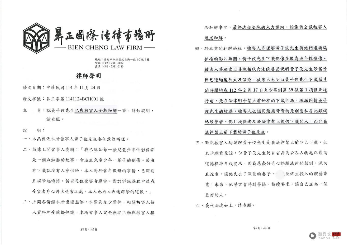 黄子佼发声明：已与被害人全数和解！因愚蠢好奇失去太太、女儿 娱乐资讯 图3张