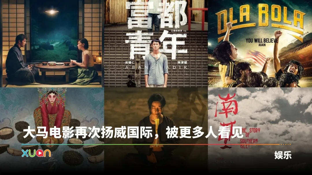 马来西亚帮 | 盘点近10年来 – 6部摘过《金马奖》的马来西亚电影！