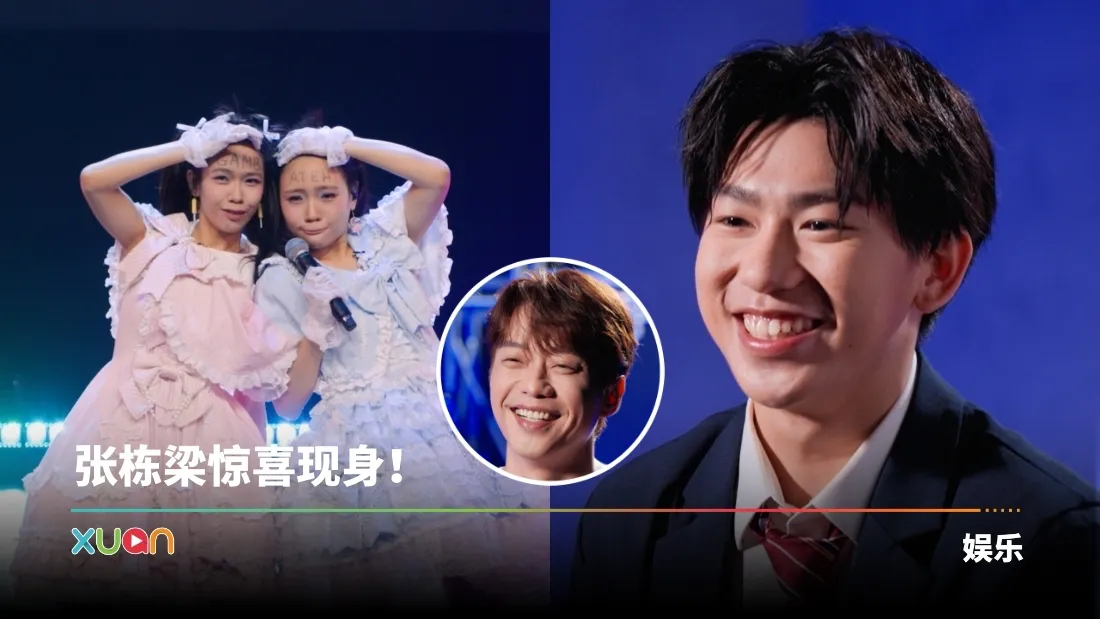 《新秀 崛起吧！》｜Emi萧洳晶、刘伊幸化身“萝莉”逼疯全场！彭义竣获赞：魅力值更上一层楼