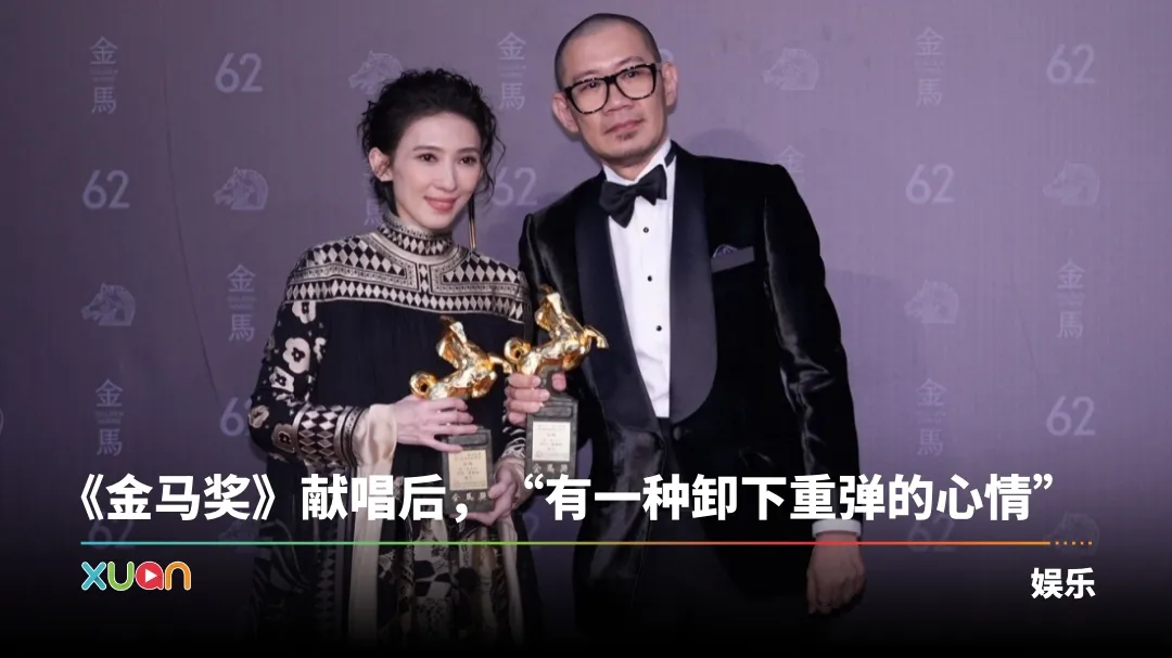 金马奖2025 | 戴佩妮《布秧》首夺金马：不可思议！亲自回应LIVE收音问题