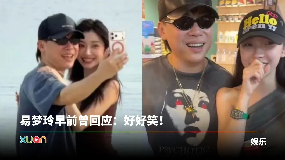 胡彦斌大方认爱易梦玲！亲承：海边视频不是AI