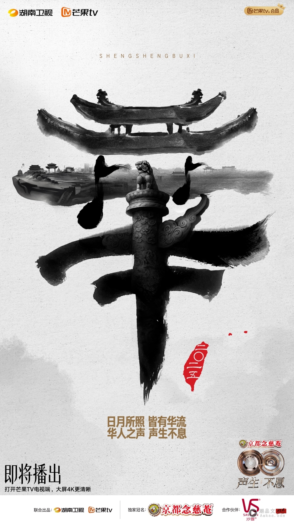 《声生不息·华流季》 官宣