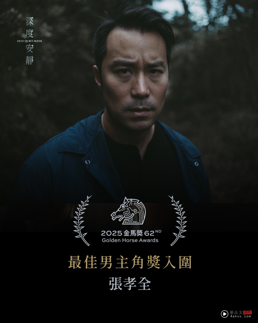 金马奖2025|颁奖典礼10大看点!张吉安、廖克发争“最佳导演” 范冰冰是否能首次封后? 内容图4 潮品文-大潮社旗下实时最新热点娱乐时尚数码等新闻资讯网站! 金马奖2025|颁奖典礼10大看点