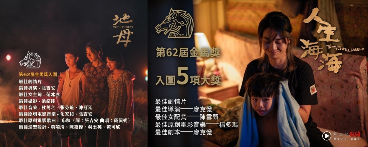 金马奖2025|颁奖典礼10大看点!张吉安、廖克发争“最佳导演” 范冰冰是否能首次封后? 内容图2 潮品文-大潮社旗下实时最新热点娱乐时尚数码等新闻资讯网站! 金马奖2025|颁奖典礼10大看点