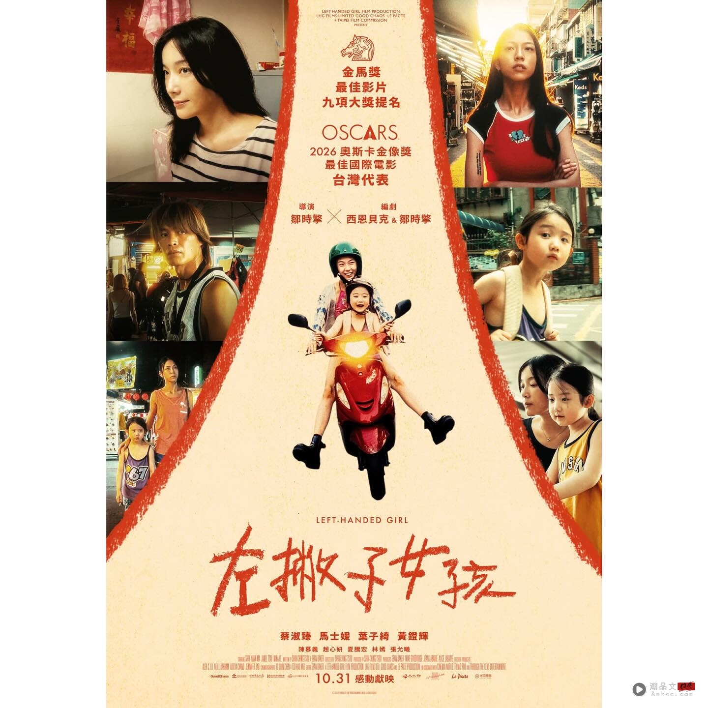 金马奖2025|颁奖典礼10大看点!张吉安、廖克发争“最佳导演” 范冰冰是否能首次封后? 内容图6 潮品文-大潮社旗下实时最新热点娱乐时尚数码等新闻资讯网站! 金马奖2025|颁奖典礼10大看点