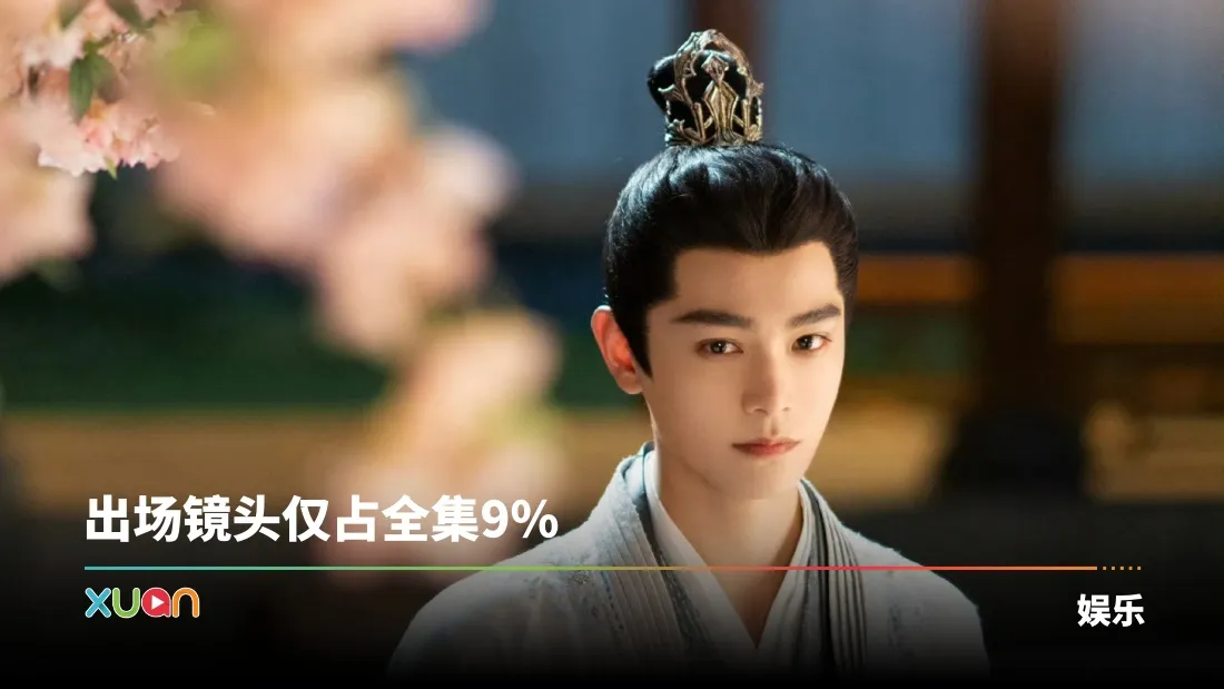 丁禹兮演男主40集仅露脸2.5小时！粉丝炮轰：分明是特别客串！