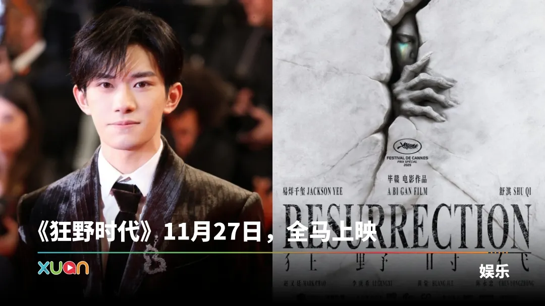 易烊千玺一人分饰五角搭档舒淇出演《狂野时代》！马来西亚官宣定档