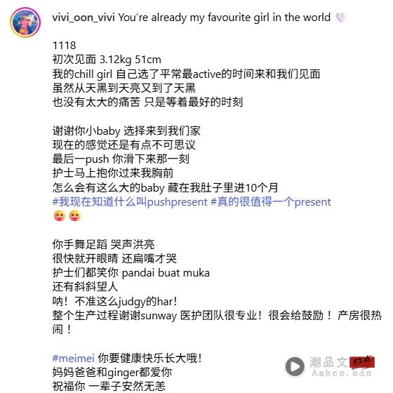 恭喜!Vivienne温慧茵诞下小公主:谢谢你选择来到我们的家 内容图3 潮品文-大潮社旗下实时最新热点娱乐时尚数码等新闻资讯网站! Vivienne温慧茵