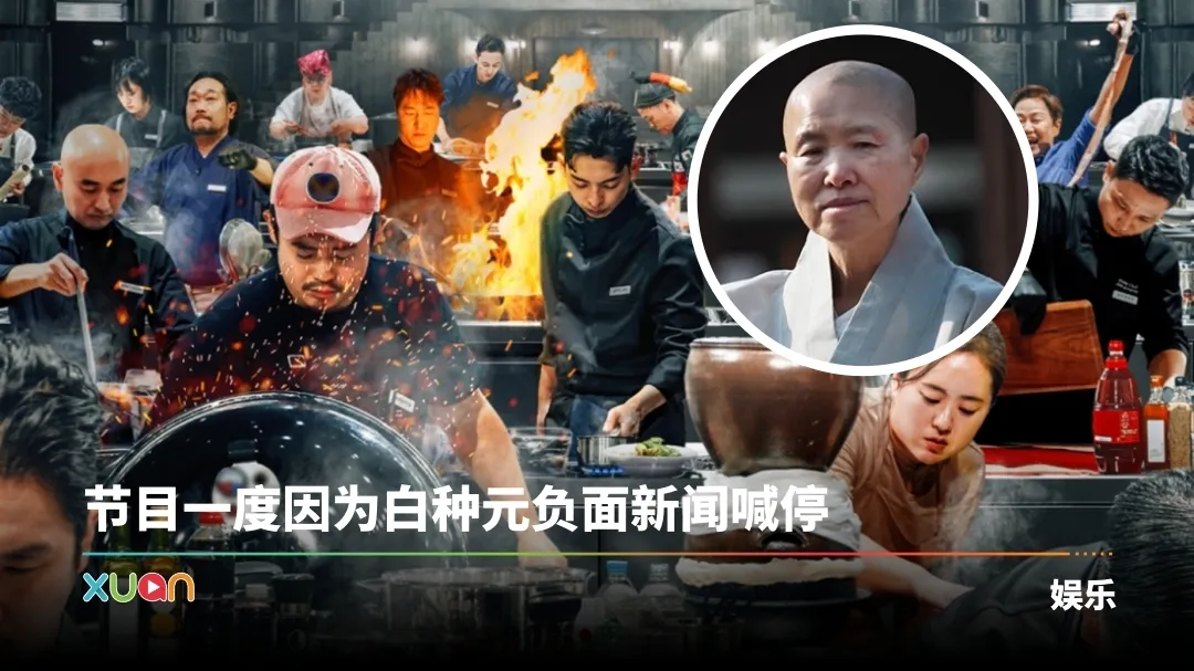 《黑白大厨2》官宣定档！白种元、安成宰回归当评审 法师担任“白汤匙”