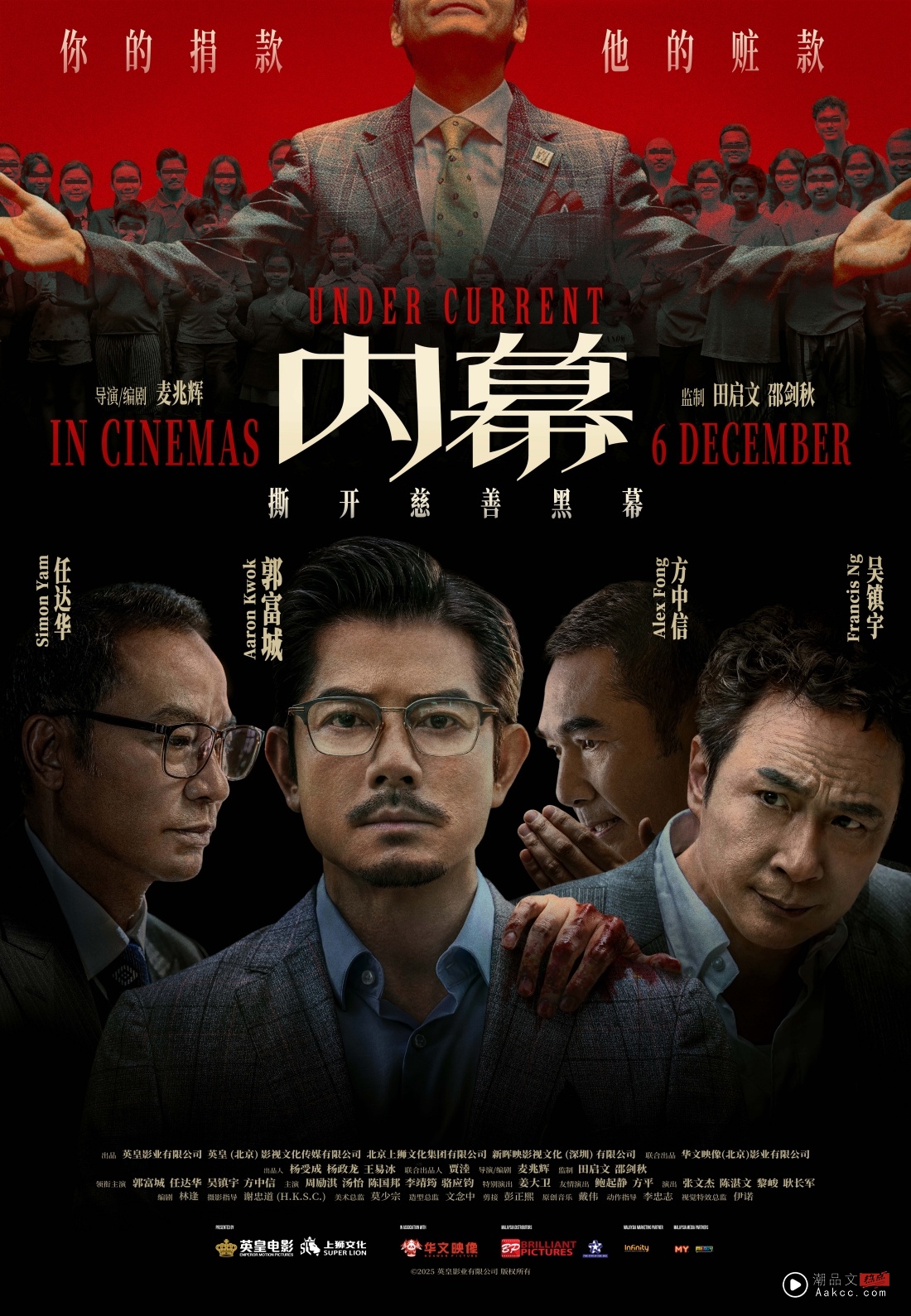 郭富城、吴镇宇时隔25年再度合体!犯罪悬疑电影《内幕》1206全马上映! 内容图5 潮品文-大潮社旗下实时最新热点娱乐时尚数码等新闻资讯网站! 内幕