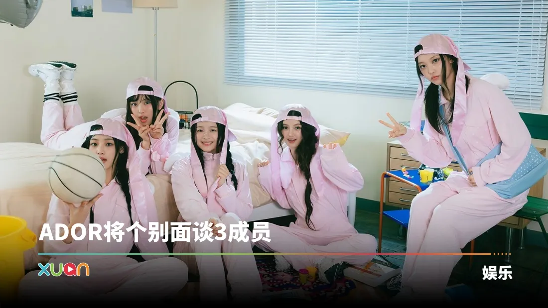 NewJeans全员回归未定案！ “在南极的成员” 身份曝光！