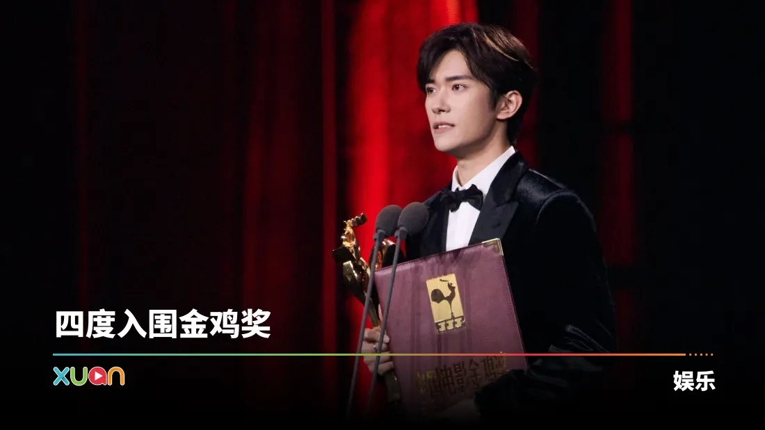 金鸡奖2025｜易烊千玺凭《小小的我》夺最佳男主角！成首位00后影帝！
