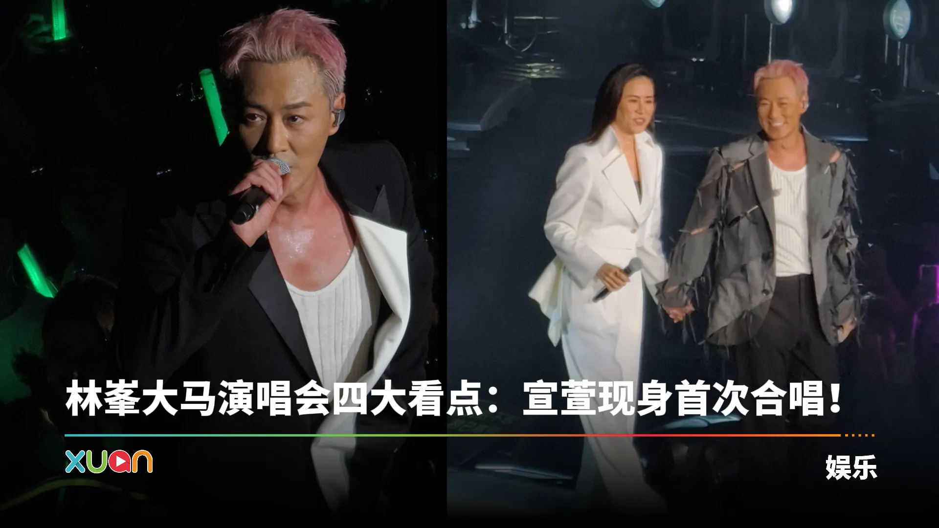 林峯马来西亚演唱会四大看点回顾:宣萱现身爆料《寻秦记》电影消息!