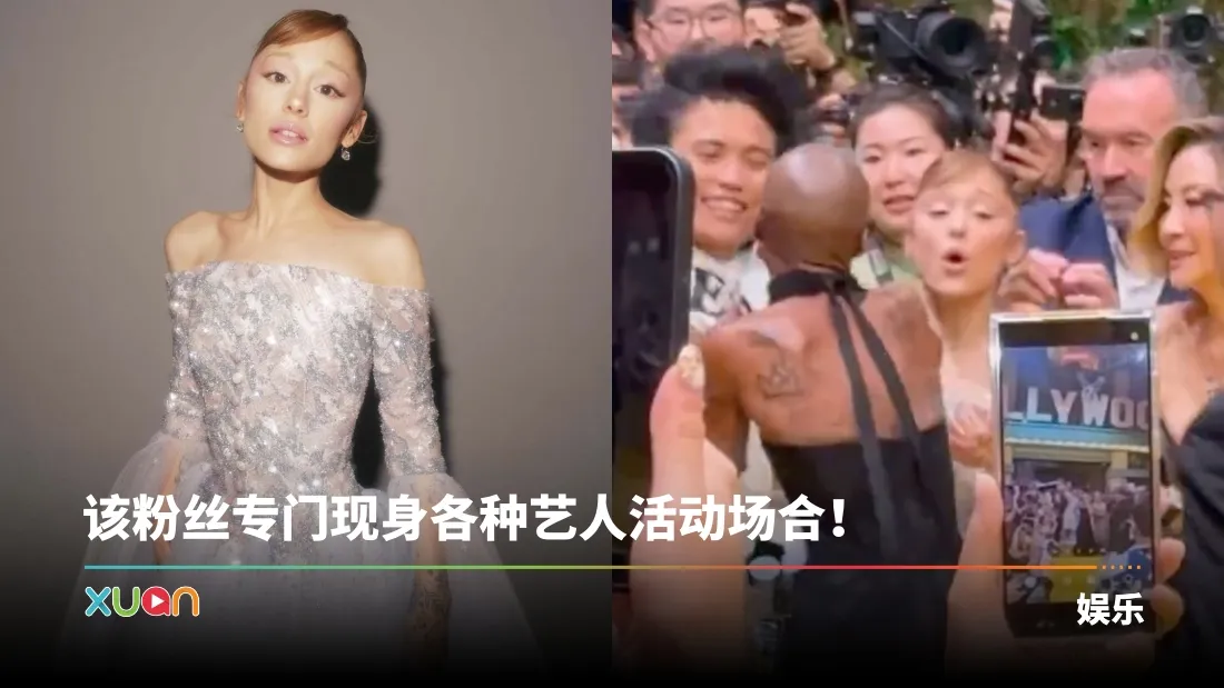 Ariana Grande新加坡首映礼遭狂粉突袭！Cynthia Erivo 反应神速神救援