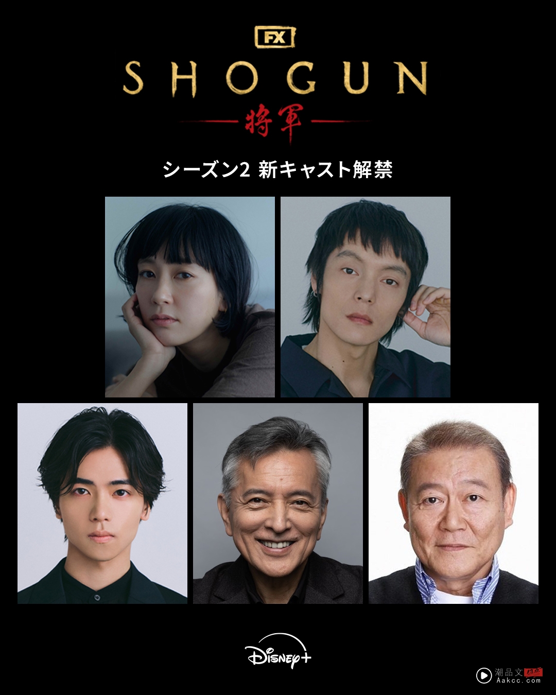 《幕府将军》公布第二季全新卡司阵容