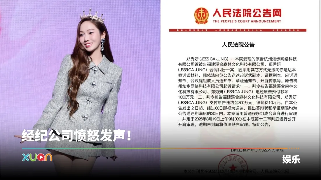 传Jessica郑秀妍收钱没出席活动！遭求偿千万人民币！