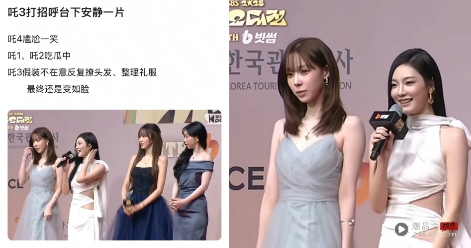 aespa Winter 舞台问候遭无视!对比宁宁超尴尬 秒变脸! 内容图3 潮品文-大潮社旗下实时最新热点娱乐时尚数码等新闻资讯网站! Winter 舞台问候遭无视!