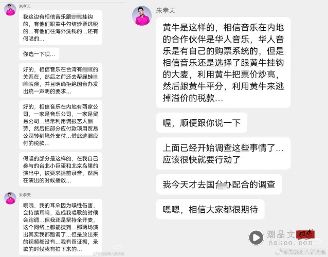 彻底撕破脸!朱孝天疑似内涵阿信假唱 曝相信音乐勾结黄牛炒票、跨境逃税! 内容图4 潮品文-大潮社旗下实时最新热点娱乐时尚数码等新闻资讯网站! 朱孝天疑似内涵阿信假唱