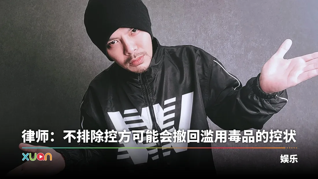 黄某某因流感未到庭 毒品案展延 律师证实尿检结果呈阴性