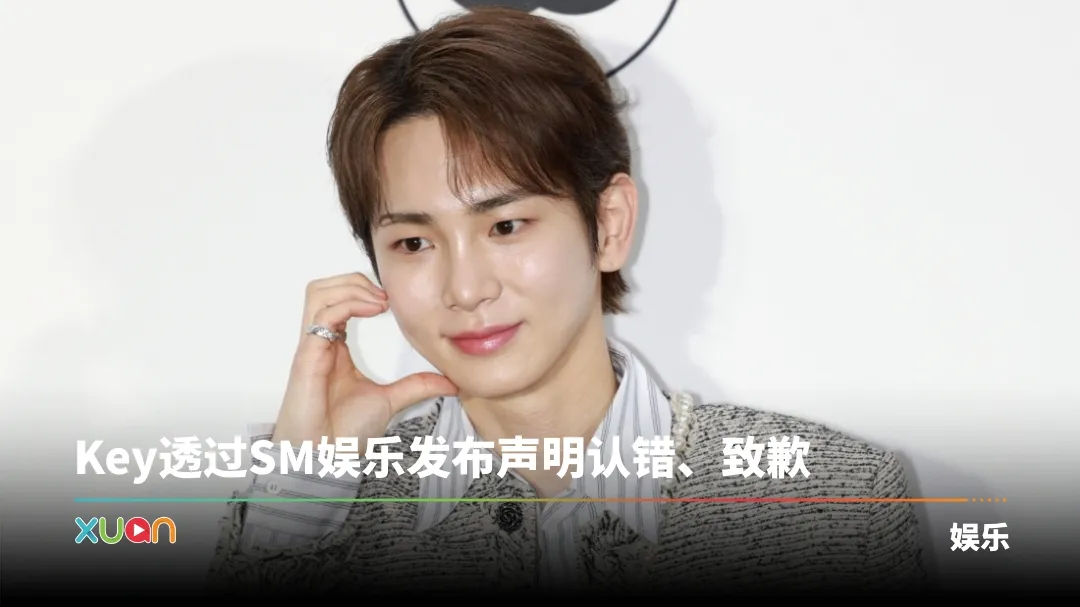SHINee Key 承认接受“非法医疗服务”！宣布中断演艺活动
