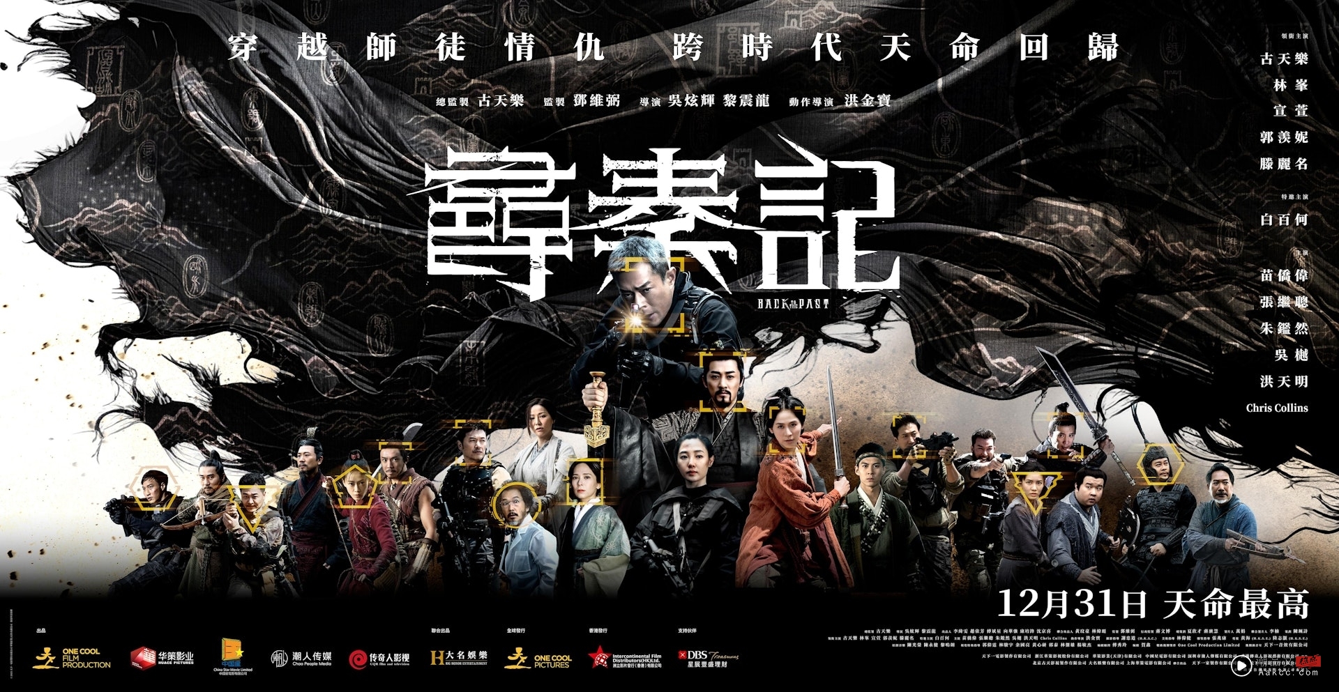 《寻秦记》新角色登场!古天乐、林峯唱主题曲《天命最高》 内容图4 潮品文-大潮社旗下实时最新热点娱乐时尚数码等新闻资讯网站! 寻秦记