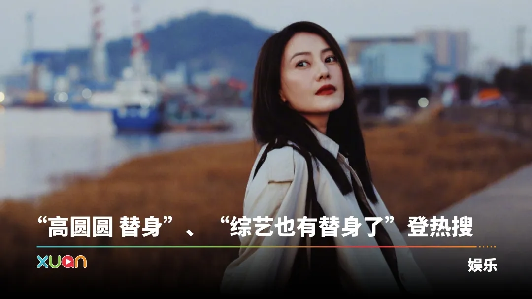 高圆圆