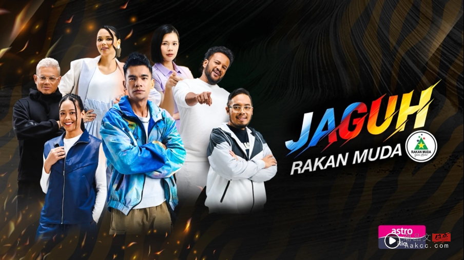 马来西亚体能竞技综艺《Jaguh Rakan Muda》最后冲刺!冠军组15/12即将诞生,谁会拿下RM100,000? 内容图5 潮品文-大潮社旗下实时最新热点娱乐时尚数码等新闻资讯网站! JAGUH