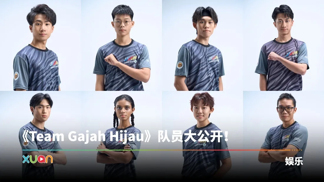 起底！《Jaguh Rakan Muda》Top 24选手 Part 3！学生、创作者、私人教练同队角逐冠军！
