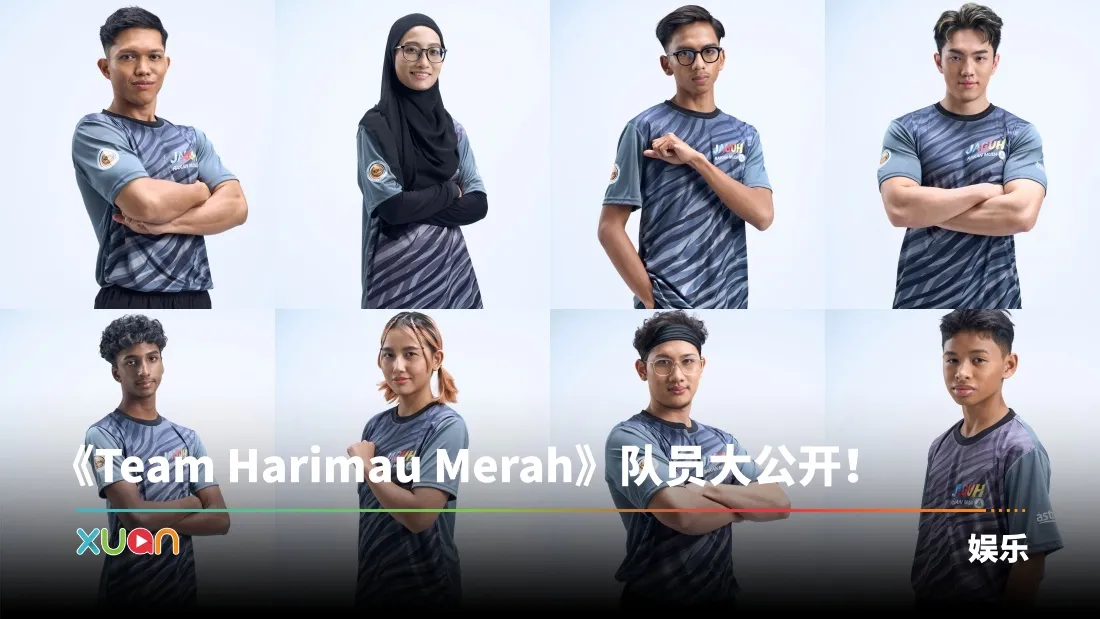 起底！《Jaguh Rakan Muda》Top 24选手 Part 1！28岁二宝妈携队友冲刺冠军！