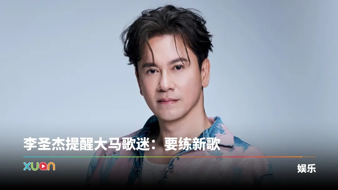 李圣杰为《One Day 直到那一天》巡演重训操肌！期待 0221马来西亚生日演唱会：礼物满天飞
