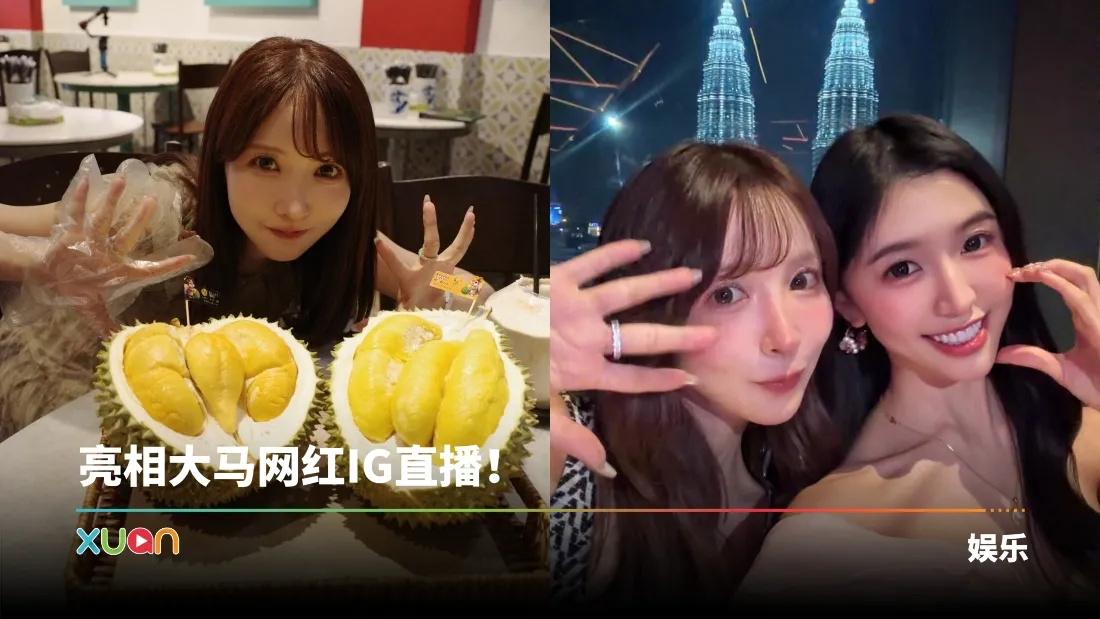 三上悠亚再度现身马来西亚！首次吃榴梿 “真是非常特别的体验”