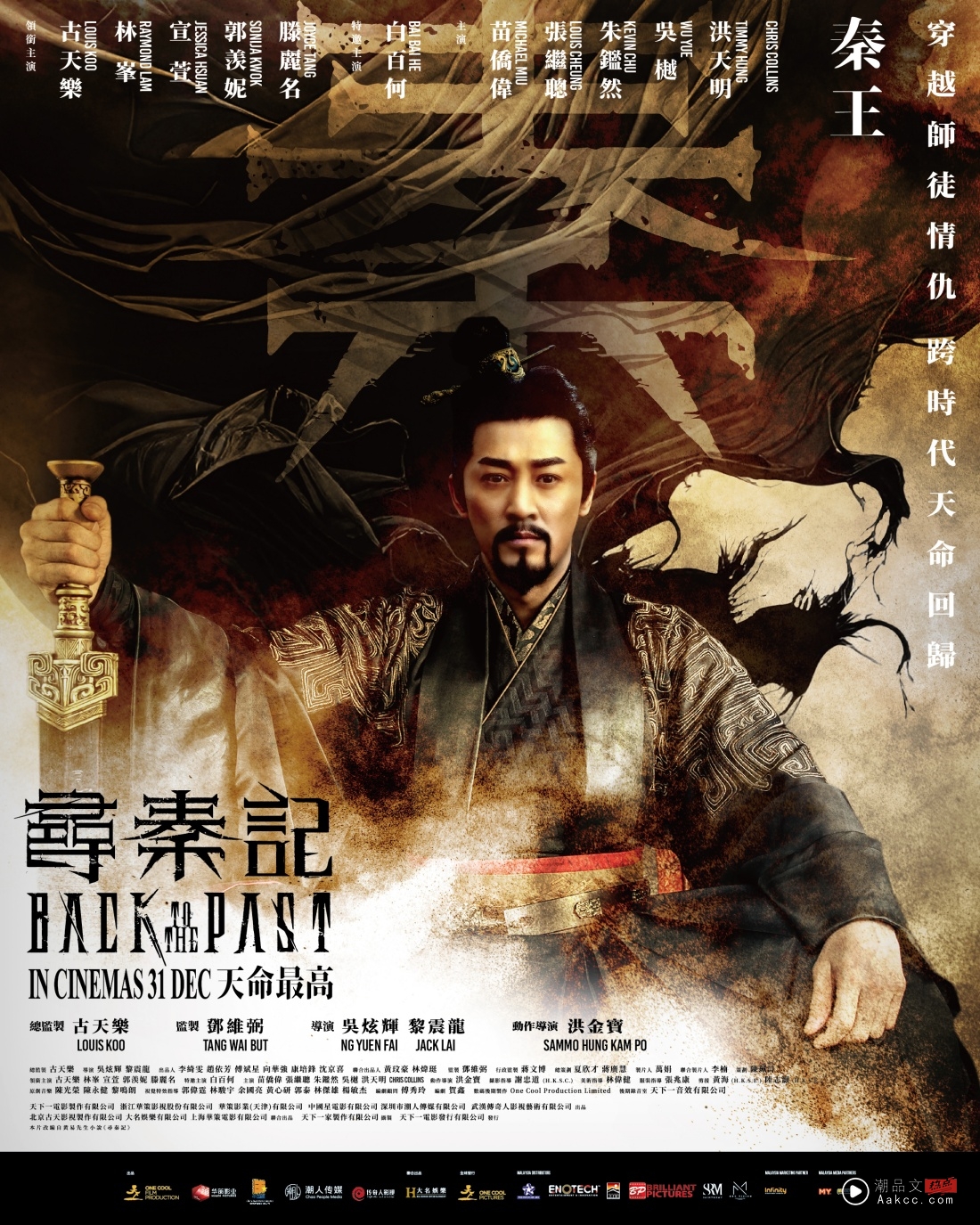 《寻秦记》1231全马上映!原版人马再掀风云 跨时空对决再度开启! 内容图6 潮品文-大潮社旗下实时最新热点娱乐时尚数码等新闻资讯网站! 寻秦记