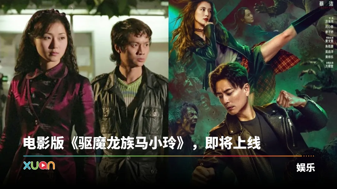 驱魔龙族马小玲