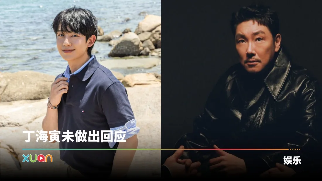 丁海寅