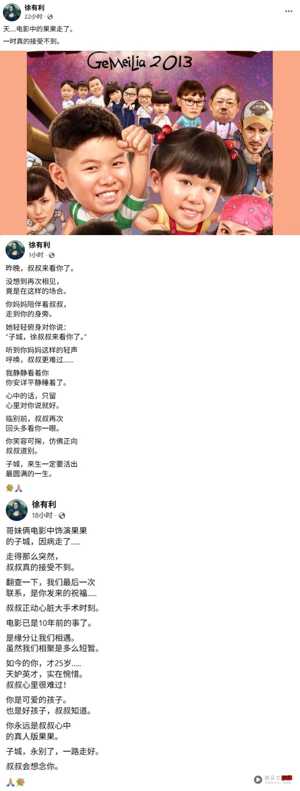 曾出演《哥妹俩》马来西亚童星叶子诚离世!终年25岁 生前曾演过这些作品 内容图4 潮品文-大潮社旗下实时最新热点娱乐时尚数码等新闻资讯网站! 徐有利 叶子诚