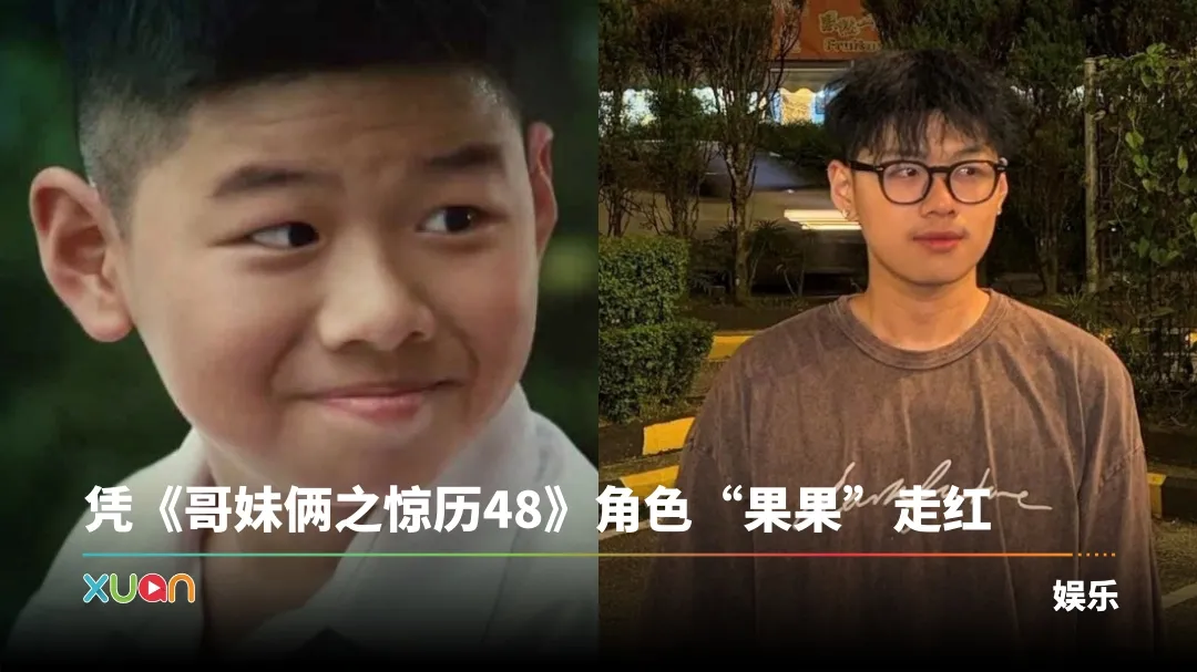 曾出演《哥妹俩》马来西亚童星叶子诚离世！终年25岁 生前曾演过这些作品